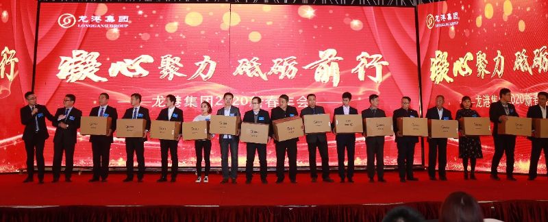 “凝心聚力 ·砥礪前行”— 龍港集團2020新春年會完美收官！