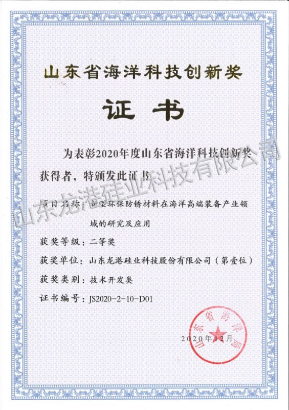 山東省海洋科技創(chuàng)新獎二等獎